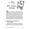 Книга "Гладь, люби, хвали 2. Срочное руководство по решению собачьих проблем", Бобкова А., Пронина Е. - 5