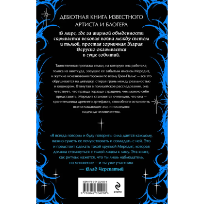 Книга "Мередит. Тайны Лунного зала", Роман Каграманов - 2
