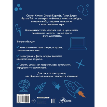 Книга "Мальчики, которые изменили мир", Андрей Чупин - 2