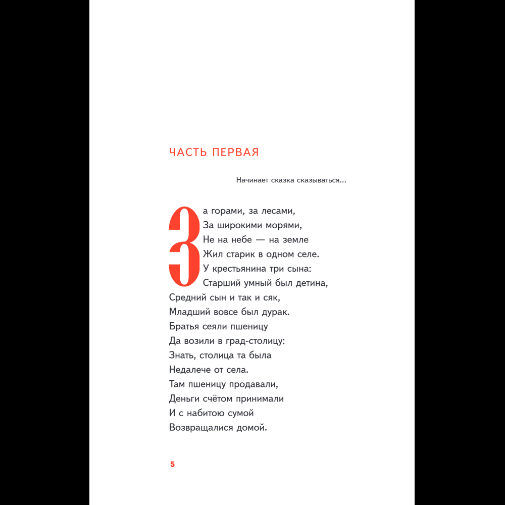 Книга "Пломбир. Классика в школе. Конёк-горбунок", Петр Ершов - 12