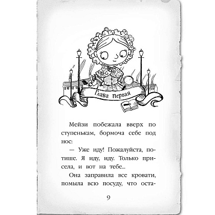 Книга "Египетский ребус (#7)", Холли Вебб - 4