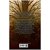 Книга "Дерево лжи", Фрэнсис Хардинг - 8