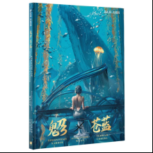 Книга "Призрачный Клинок. GhostBlade. Иллюстрации WLOP. Темная синева", Ван Лин