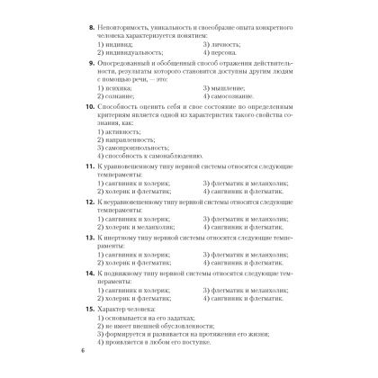 Обществоведение. ЦТ. Тренажер, Гламбоцкий П. М. - 5
