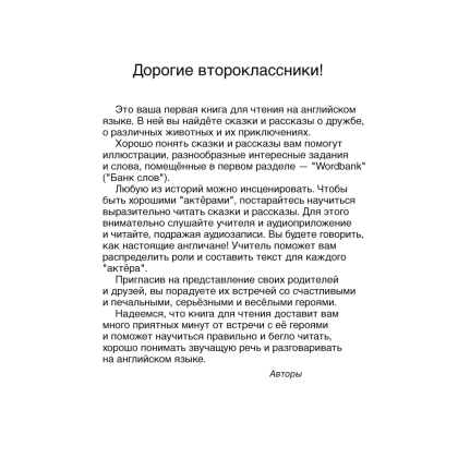 Английский язык. 2 класс. Magic Box. Книга для чтения, Седунова Н. М., Аверсэв - 2