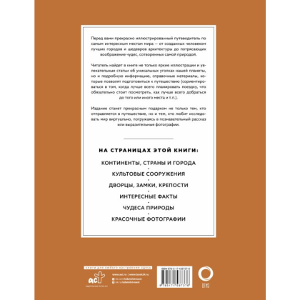 Книга "Самые интересные места мира (большая подарочная книга, футляр)" - 2