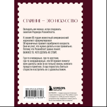 Книга "Ты как вино — с годами только лучше", Роджер Розенблатт