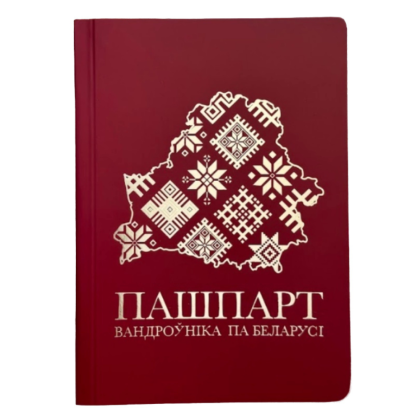 Книга-квест "Пашпарт вандроўніка па Беларусі"