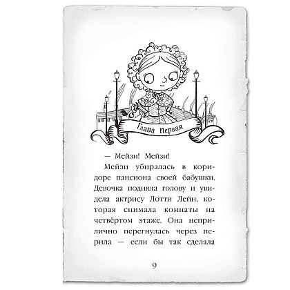 Книга "Пропавший изумруд (#2)", Холли Вебб - 5