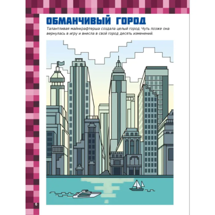 Книга "MINECRAFT. Большая книга игр и головоломок для майнкрафтеров" - 2
