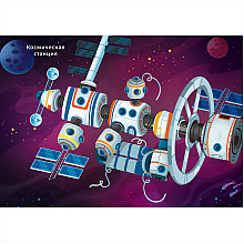 Книга "600 наклеек. Космос"