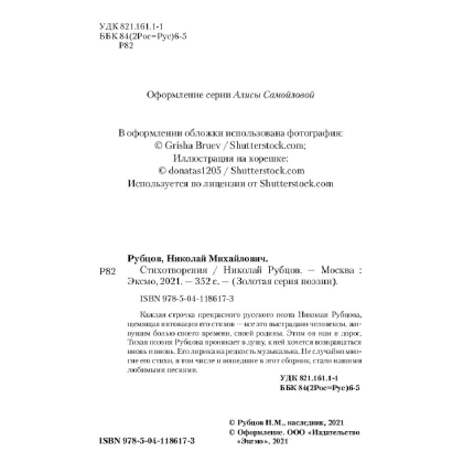 Книга "Стихотворения", Николай Рубцов - 2