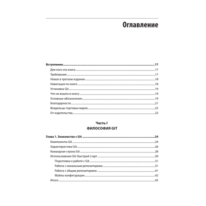 Книга "Git: контроль версий. 3-е изд.", Прем Кумар Понуторай, Джон Лолигер - 2
