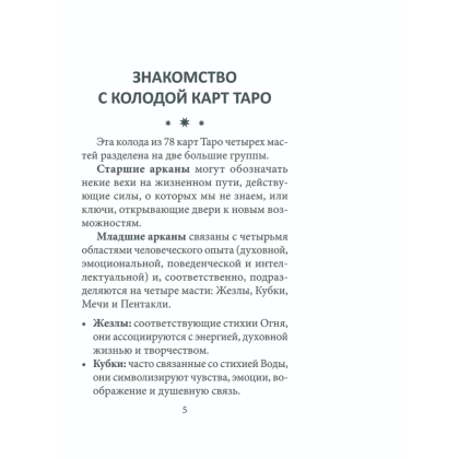 Карты "Таро перемен: психология, легенды, мифы", Дор Д. - 3