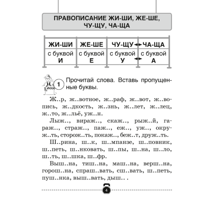Русский язык. 2 класс. Тренажер, Грабчикова Е.С., Аверсэв - 2