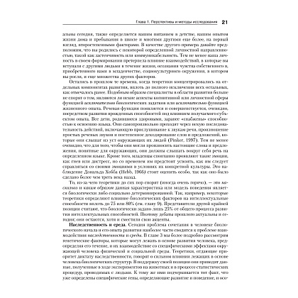 Книга "Психология развития", Грэйс Крайг, Дон Бокум - 16