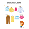 Книга "Умней-ка. 4-5 лет. Я познаю мир", Косенюк Р. Р., Шашок В. Н. - 2