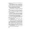Книга "Роковой подарок", Устинова Т. - 9