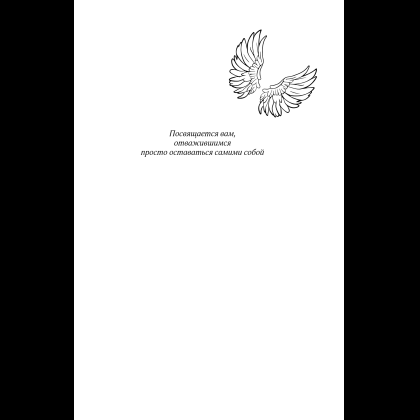 Книга "Стигма", Эрин Дум - 9