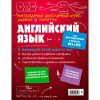 Книга "Наглядный школьный курс. Английский язык", Анна Логвина - 2