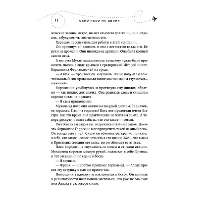Книга "Одно небо на двоих", Шерри А. - 10