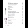 Книга "Язык архитектуры. От ордера до хай-тека", Елена Олейник - 9