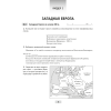 История всемирная (XIX – начало XX в.). 8 класс. Рабочая тетрадь, Кошелев В.С.,Кошелева Н.В.,Байдакова Н.В. - 7