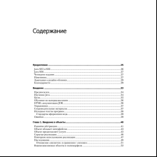 Книга "Философия Java. 4-е полное изд.", Брюс Эккель