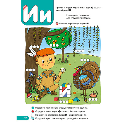 Пропись "Скоро в школу. 5-7 лет. Обучение грамоте", Шидловская О.Е. - 5
