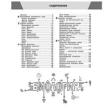Книга "Биология в инфографике", Оксана Мазур