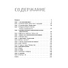 Книга "Самоучитель китайского языка. Учим легко, говорим уверенно!", Валентина Васильева - 4
