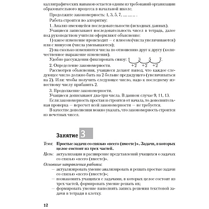 Математика. 2 класс. Моя математика. Методические рекомендации, Герасимов В.Д., Лютикова Т.А., Герасимова Г.В., Аверсэв - 10