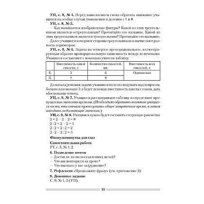 Книга "Математика. 4 класс. План-конспект уроков", Лапицкая Е. П. - 8