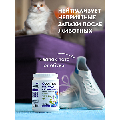 Пятновыводитель "Dutybox" универсальный с активным кислородом 1 кг - 5