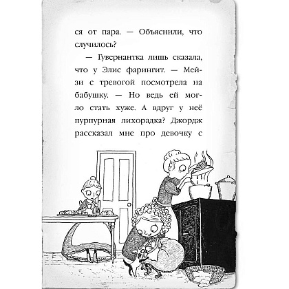 Книга "Призрак кошки (#3)", Холли Вебб - 7