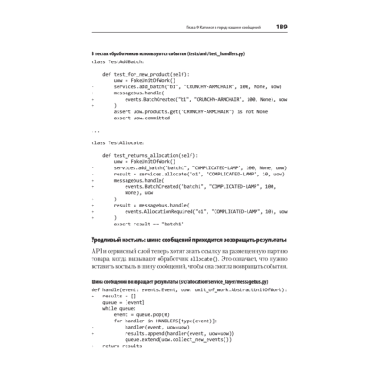 Книга "Паттерны разработки на Python: TDD, DDD и событийно-ориентированная архитектура", Гарри Персиваль, Боб Грегори - 16