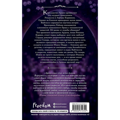Книга "Игры королей. Принцесса Ардена", Софи Анри - 2