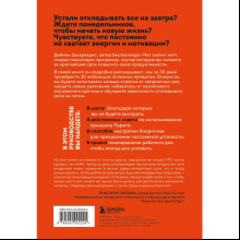 Книга "30 привычек за 30 дней. План-капкан по наведению полного порядка в жизни", Захариадис Д. 