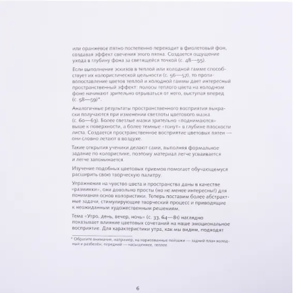 Книга  "Курс колористики. Учебное пособие", Лев Федоровский - 5