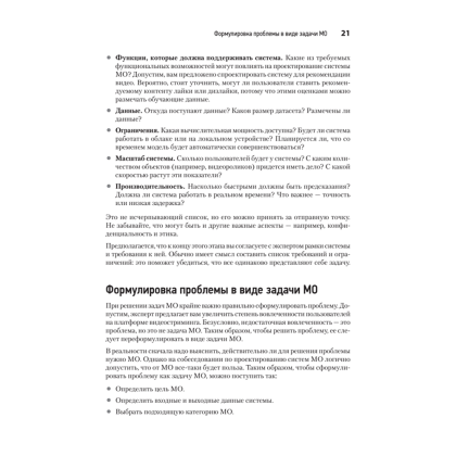 Книга "System Design. Машинное обучение. Подготовка к сложному интервью", Алекс Сюй, Али Аминиан - 12