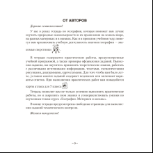 Книга "География. 7 кл. Тетрадь для практических работ", Кольмакова Е. Г., Сарычева О.В.