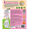 Книга "Кукольный домик: 20 комнат для дизайна. 300+ наклеек" - 2