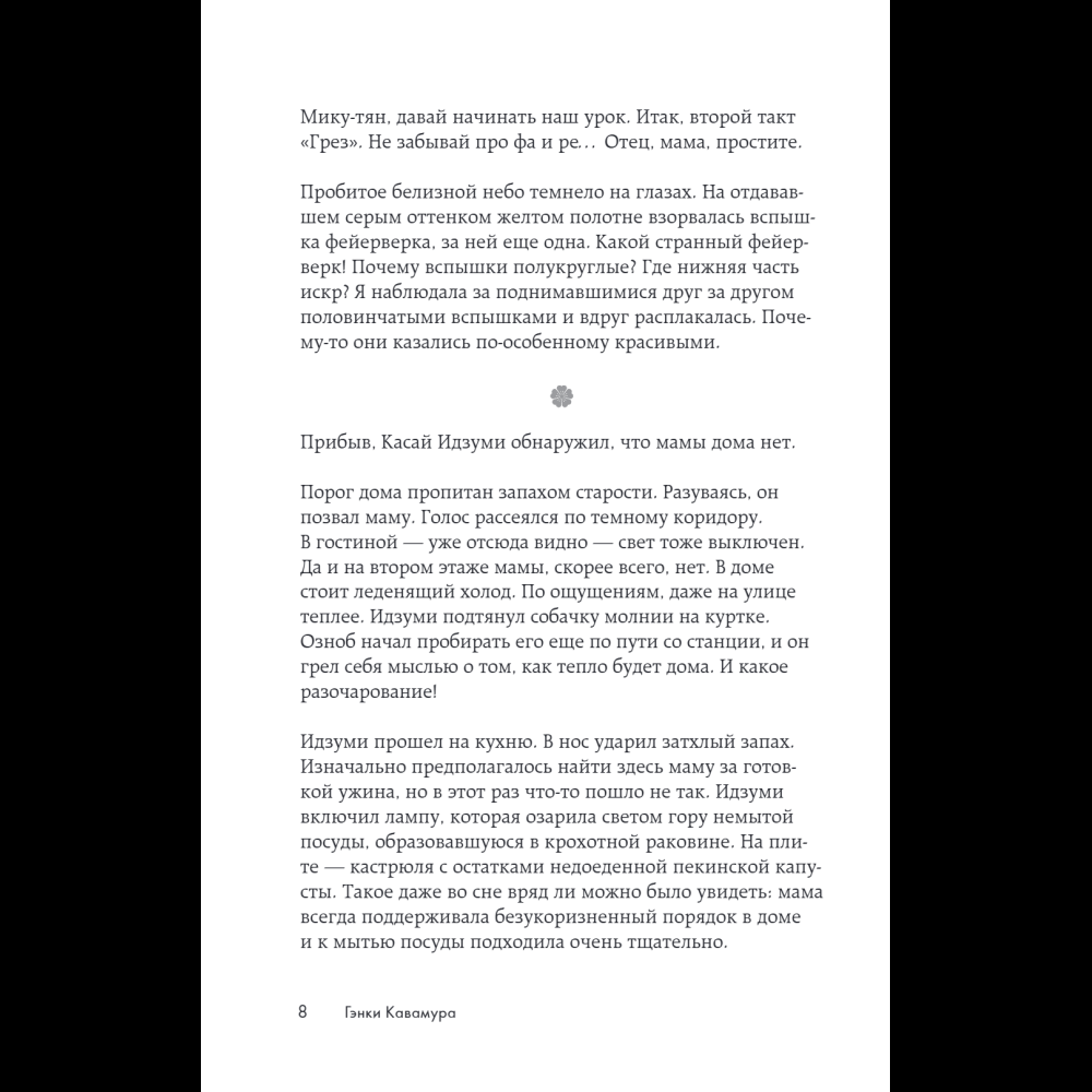 Книга "Если твоя память исчезнет (покет)", Гэнки Кавамура - 17