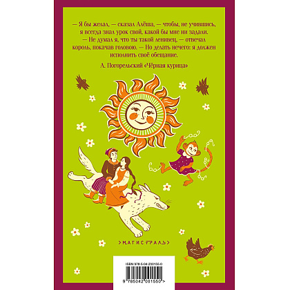 Книга "Магистраль. Дети. Чтение на лето. 4 класс" - 2