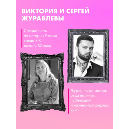 Книга "Точка после "ять"", Виктория Журавлева, Сергей Журавлев - 5