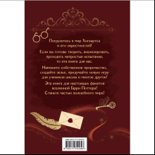 Книга "Книга заклинаний. Творческие задания для фанатов Гарри Поттера"