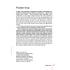 Книга "PRADA. История модного дома", Лэйа Фэрран Грейвс - 15