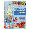 Книга "Самоучитель по рисованию цветными карандашами", Ольга Шматова - 2
