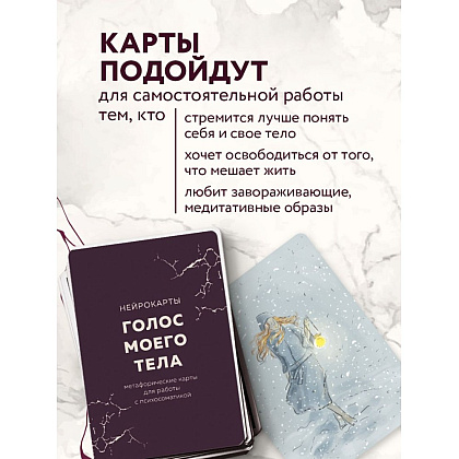 Карты "Голос моего тела. Метафорические карты для работы с психосоматикой", Екатерина Тур - 7