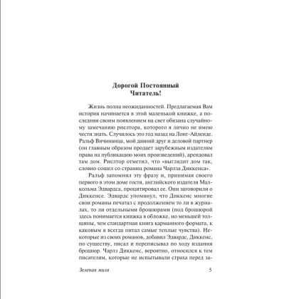 Книга "Зеленая миля", Стивен Кинг - 3